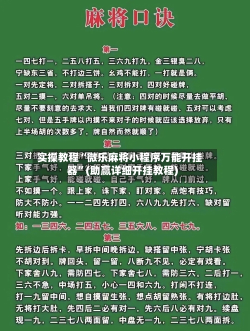 实操教程“微乐麻将小程序万能开挂器”(助赢详细开挂教程)
