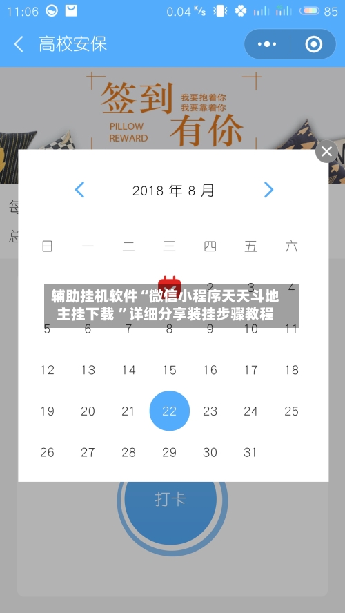 辅助挂机软件“微信小程序天天斗地主挂下载 ”详细分享装挂步骤教程-第3张图片
