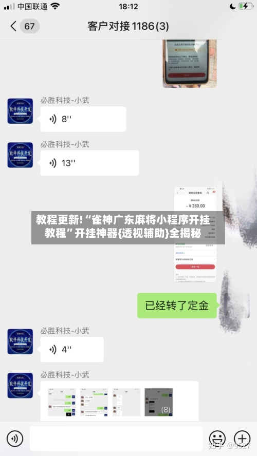 教程更新!“雀神广东麻将小程序开挂教程”开挂神器{透视辅助}全揭秘