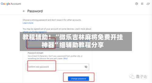 教程辅助！“微乐吉林麻将免费开挂神器	”细辅助教程分享-第2张图片