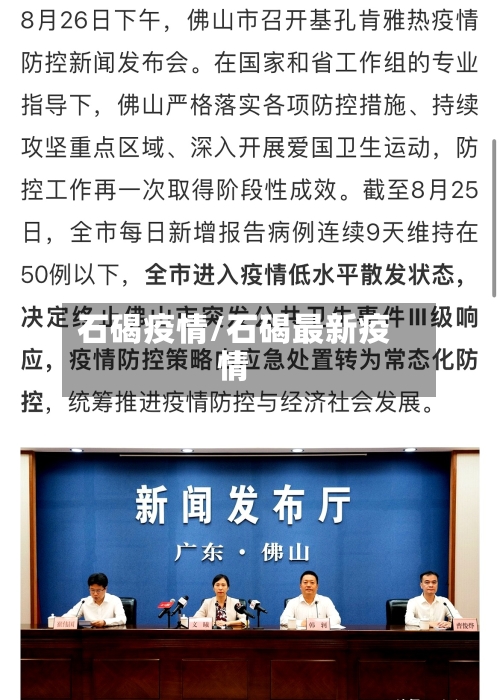 石碣疫情/石碣最新疫情-第2张图片