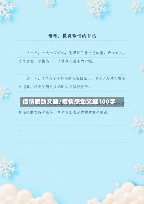 疫情感动文案/疫情感动文案100字-第2张图片