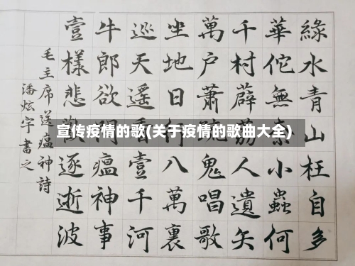 宣传疫情的歌(关于疫情的歌曲大全)