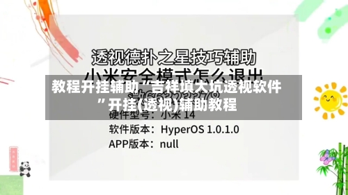 教程开挂辅助“吉祥填大坑透视软件”开挂(透视)辅助教程-第2张图片