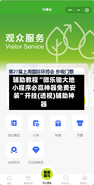 辅助教程“微乐锄大地小程序必赢神器免费安装”开挂(透视)辅助神器