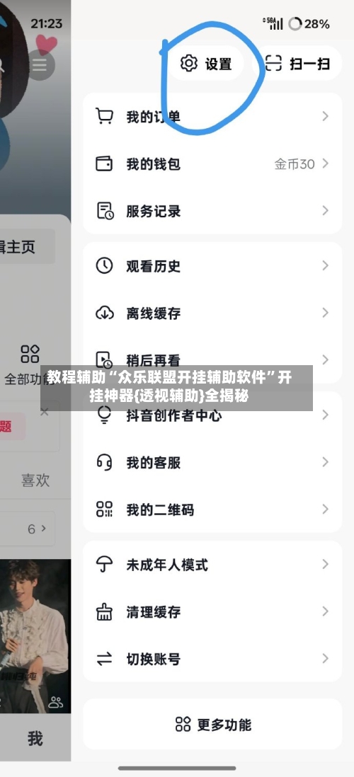 教程辅助“众乐联盟开挂辅助软件”开挂神器{透视辅助}全揭秘-第2张图片