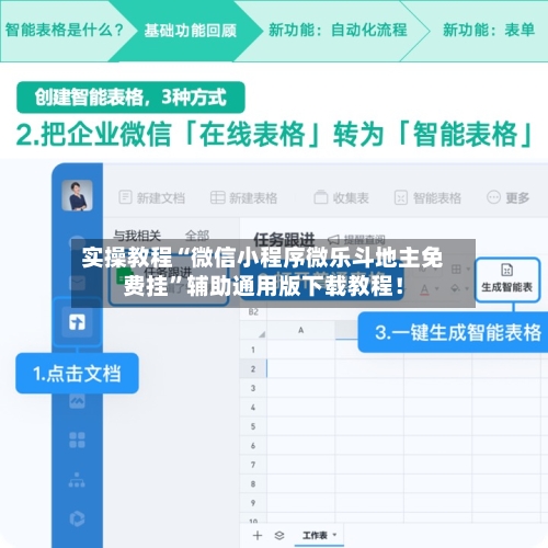 实操教程“微信小程序微乐斗地主免费挂”辅助通用版下载教程！