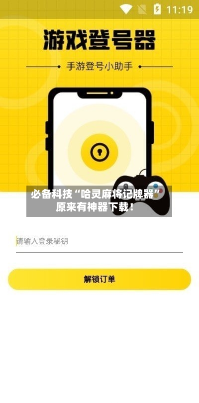 必备科技“哈灵麻将记牌器”原来有神器下载！-第2张图片