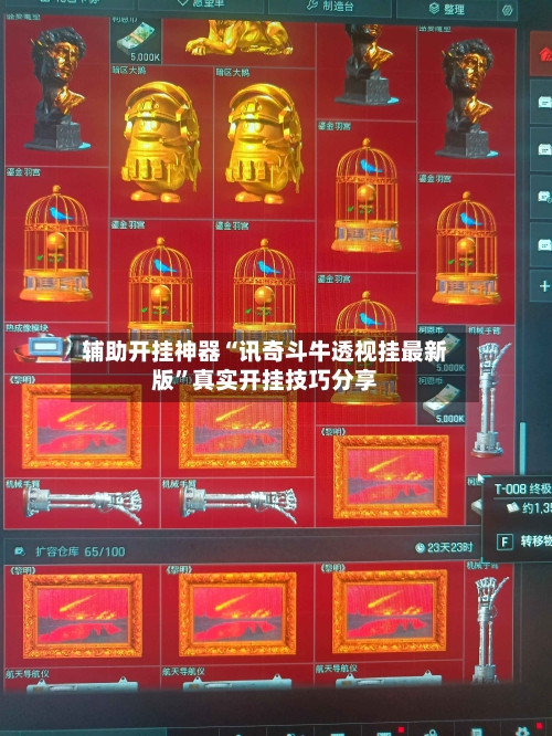 辅助开挂神器“讯奇斗牛透视挂最新版	”真实开挂技巧分享-第2张图片