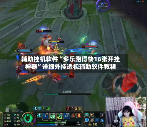 辅助挂机软件“多乐跑得快16张开挂神器”详细外挂透视辅助软件教程-第2张图片