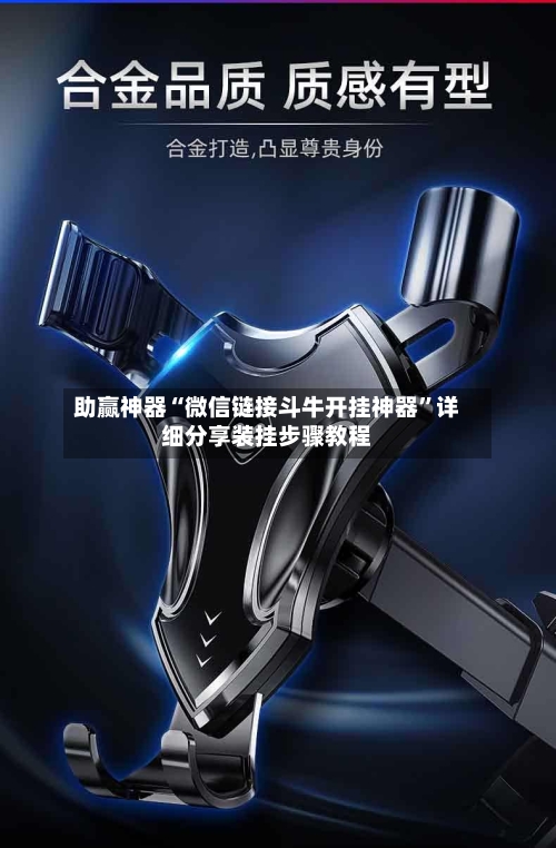 助赢神器“微信链接斗牛开挂神器”详细分享装挂步骤教程-第2张图片