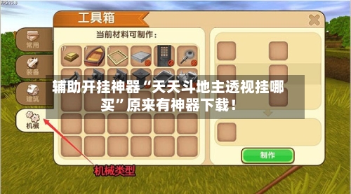 辅助开挂神器“天天斗地主透视挂哪买”原来有神器下载！-第2张图片