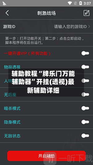 辅助教程“牌乐门万能辅助器”开挂(透视)最新辅助详细-第2张图片
