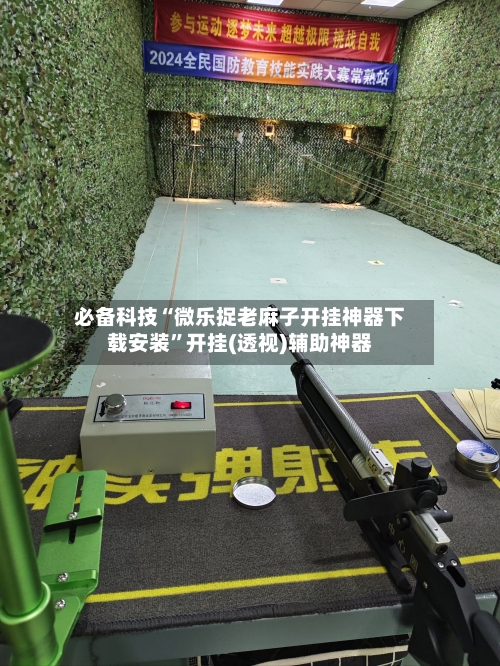 必备科技“微乐捉老麻子开挂神器下载安装”开挂(透视)辅助神器-第2张图片