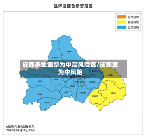 成都多地调整为中高风险区/成都变为中风险-第3张图片