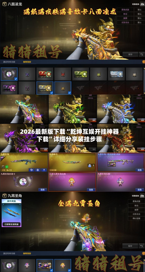 2026最新版下载“乾坤互娱开挂神器下载”详细分享装挂步骤