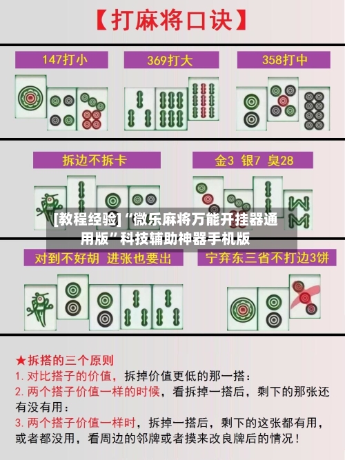 [教程经验]“微乐麻将万能开挂器通用版”科技辅助神器手机版-第2张图片
