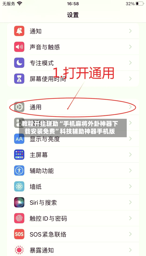 教程开挂辅助“手机麻将外卦神器下载安装免费”科技辅助神器手机版-第3张图片