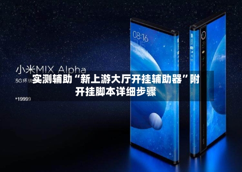 实测辅助“新上游大厅开挂辅助器”附开挂脚本详细步骤