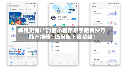 教程更新!“微信小程序牵手跑得快万能开挂器”通用版下载教程！-第2张图片