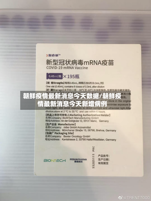 朝鲜疫情最新消息今天数据/朝鲜疫情最新消息今天新增病例-第3张图片