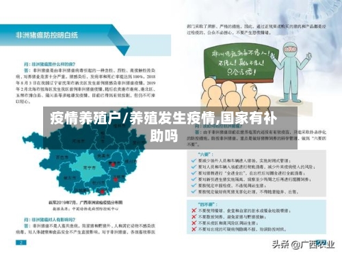 疫情养殖户/养殖发生疫情,国家有补助吗-第2张图片