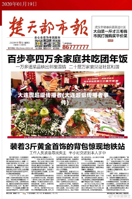 大连现超级传播者(大连超级传播者事件)-第3张图片