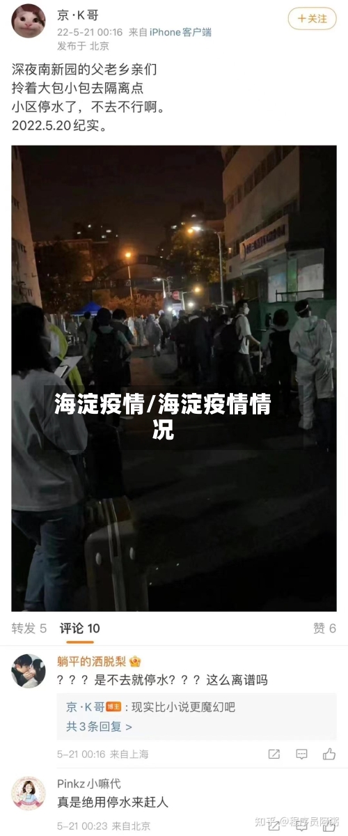 海淀疫情/海淀疫情情况