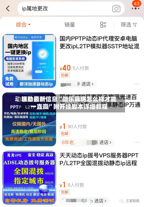 辅助最新信息“微乐麻将怎么样才能一直赢”附开挂脚本详细教程