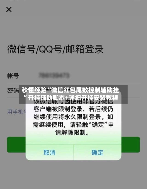 秒懂经验“微信红包尾数控制辅助挂	”开挂辅助脚本+详细开挂安装教程-第2张图片