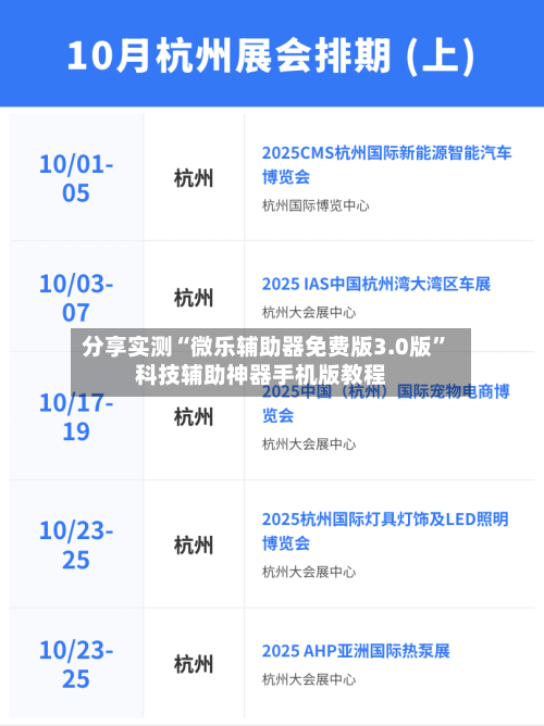 分享实测“微乐辅助器免费版3.0版	”科技辅助神器手机版教程-第2张图片