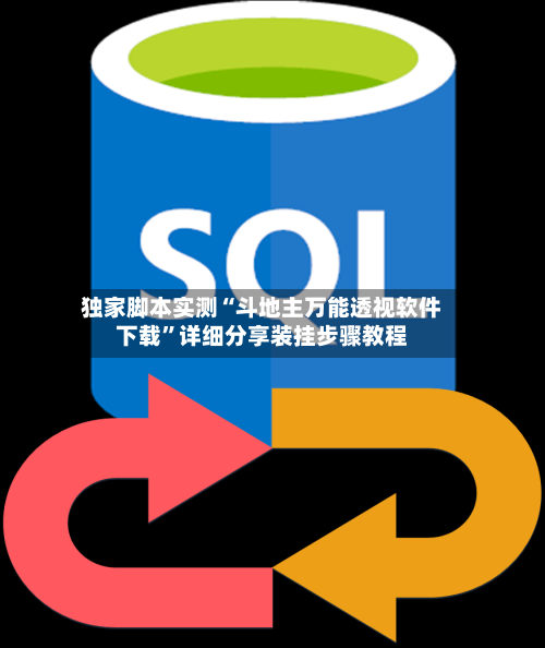 独家脚本实测“斗地主万能透视软件下载	”详细分享装挂步骤教程-第2张图片