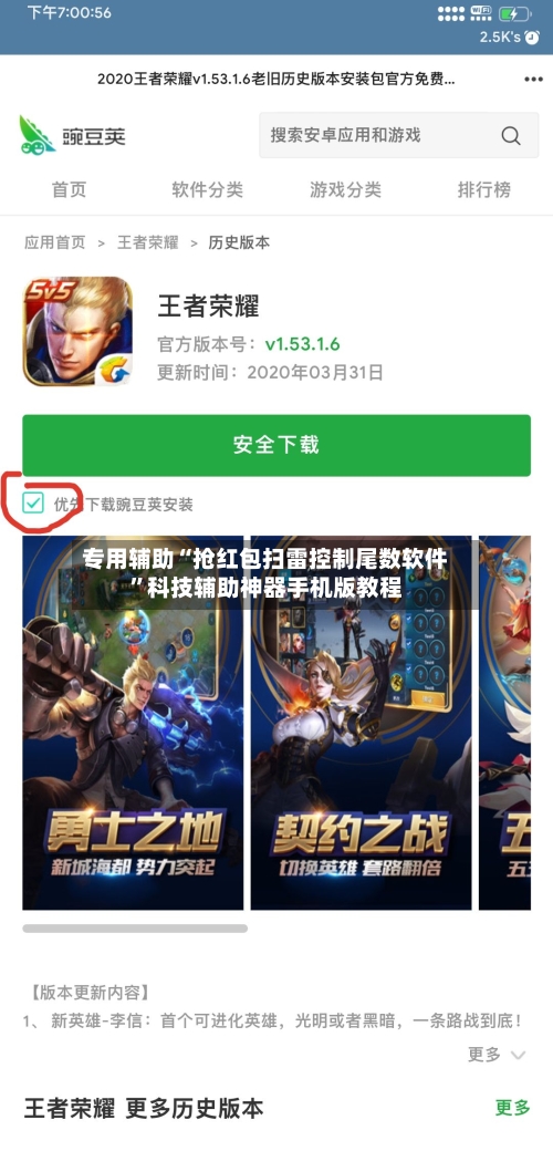 专用辅助“抢红包扫雷控制尾数软件”科技辅助神器手机版教程-第2张图片