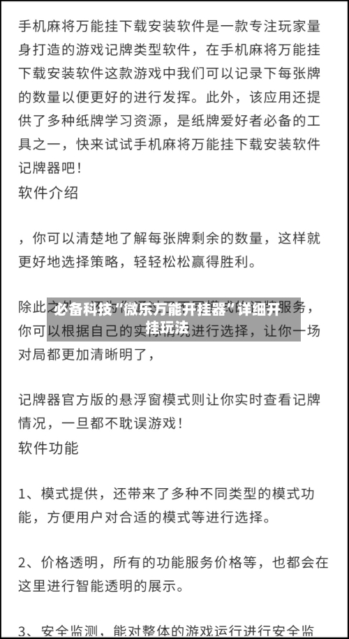 必备科技“微乐万能开挂器”详细开挂玩法-第2张图片