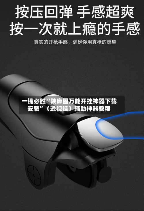 一键必胜“陕麻圈万能开挂神器下载安装”（透视挂）辅助神器教程-第2张图片