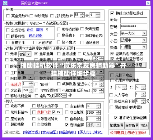 辅助挂机软件“微乐亲友房辅助器	”开挂辅助详细步骤-第2张图片