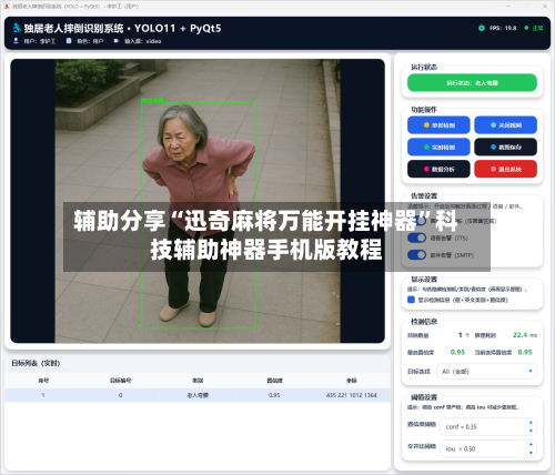 辅助分享“迅奇麻将万能开挂神器”科技辅助神器手机版教程-第2张图片