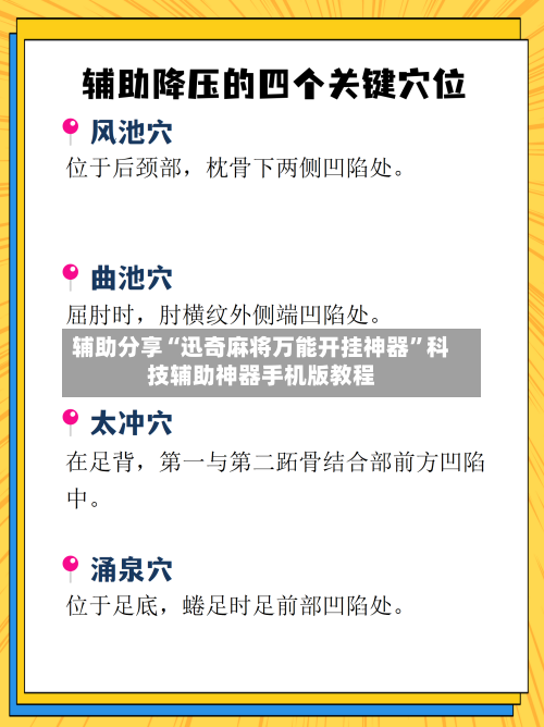 辅助分享“迅奇麻将万能开挂神器”科技辅助神器手机版教程-第3张图片