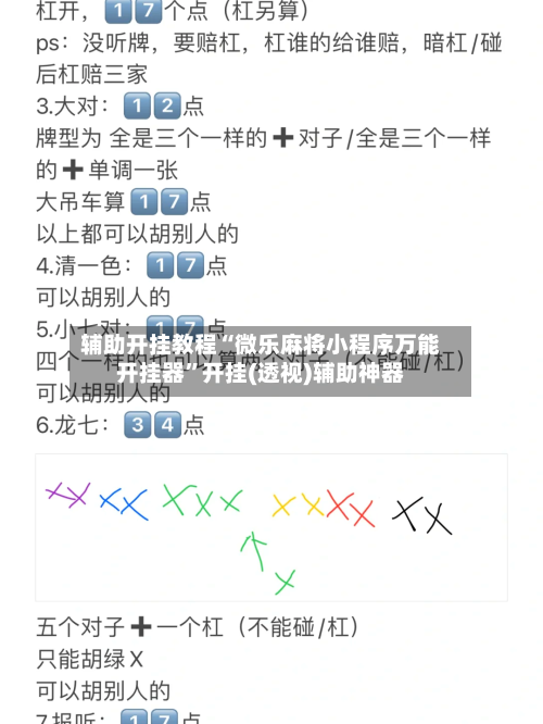 辅助开挂教程“微乐麻将小程序万能开挂器	”开挂(透视)辅助神器-第2张图片