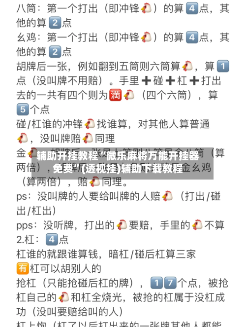 辅助开挂教程“微乐麻将万能开挂器免费”(透视挂)辅助下载教程-第3张图片