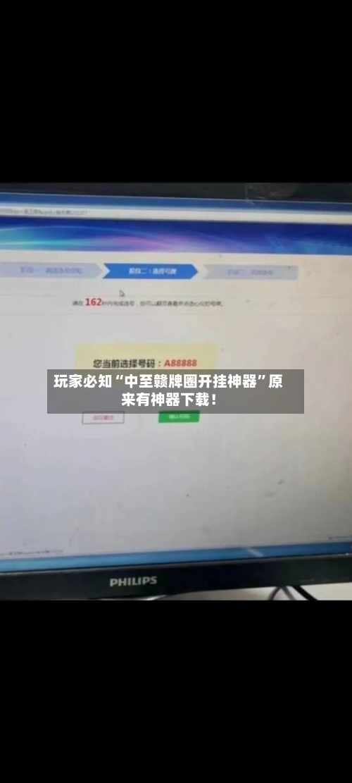 玩家必知“中至赣牌圈开挂神器	”原来有神器下载！-第2张图片