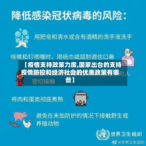 【疫情支持政策力度,国家出台的支持疫情防控和经济社会的优惠政策有哪些】