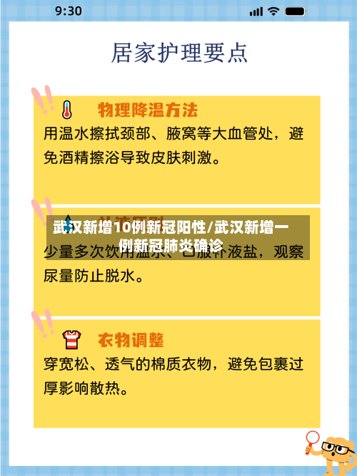 武汉新增10例新冠阳性/武汉新增一例新冠肺炎确诊