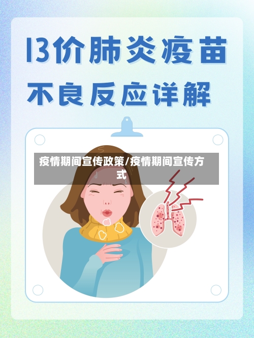 疫情期间宣传政策/疫情期间宣传方式-第2张图片