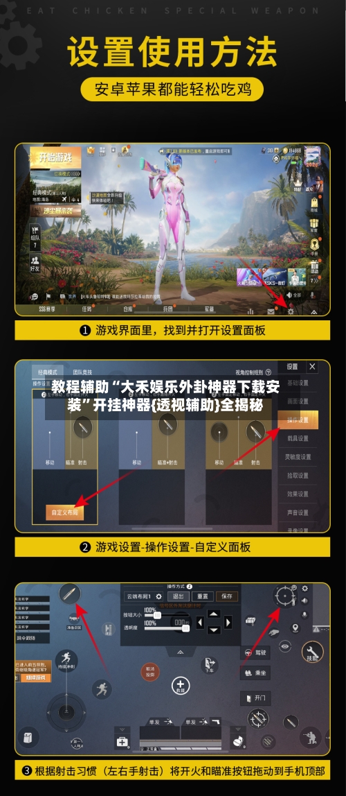 教程辅助“大禾娱乐外卦神器下载安装”开挂神器{透视辅助}全揭秘