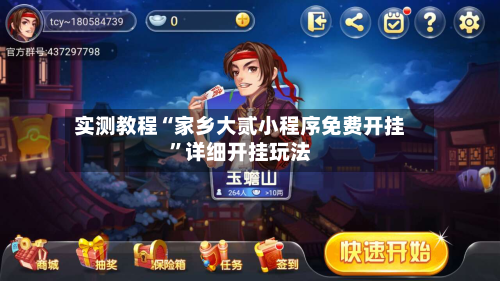 实测教程“家乡大贰小程序免费开挂”详细开挂玩法-第3张图片