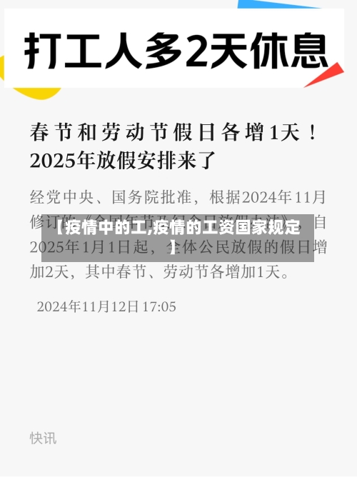 【疫情中的工,疫情的工资国家规定】