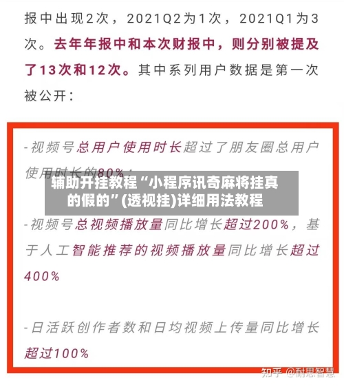 辅助开挂教程“小程序讯奇麻将挂真的假的”(透视挂)详细用法教程-第2张图片