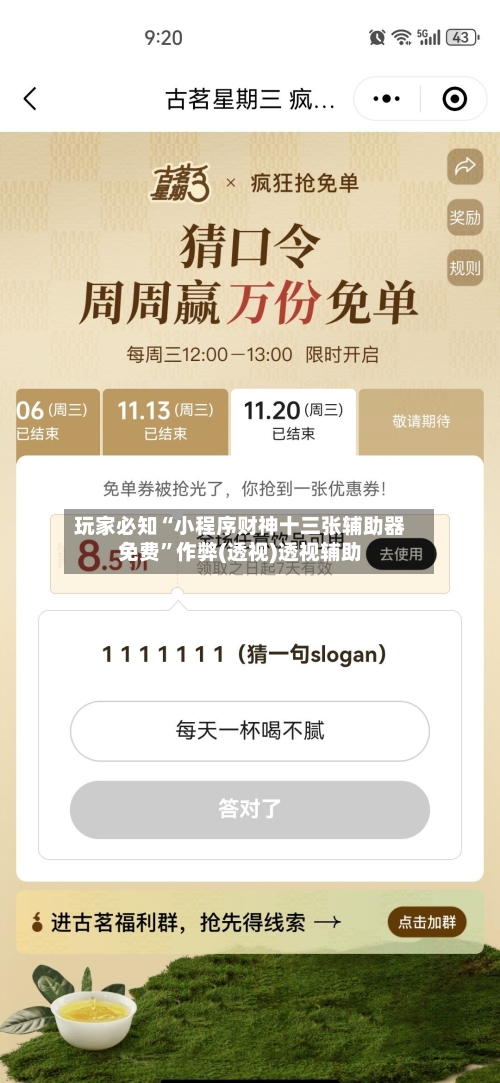 玩家必知“小程序财神十三张辅助器免费”作弊(透视)透视辅助-第2张图片