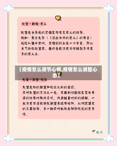 【疫情怎么调节心情,疫情怎么调整心态】-第2张图片